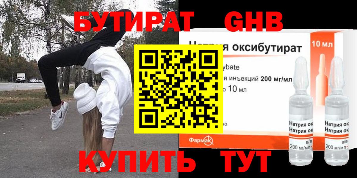 Бутират  Вход с VPN  Волхов  БУТИРАТ бутандиол 