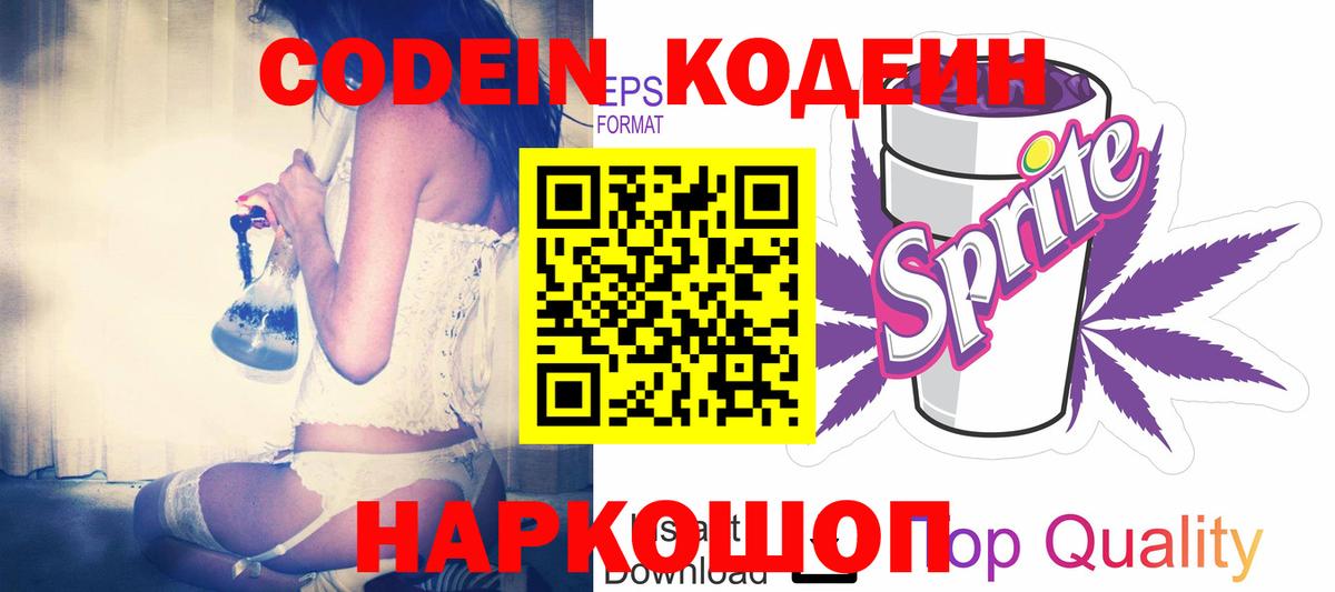 Codein Purple Drank  Вход с VPN  Волхов 