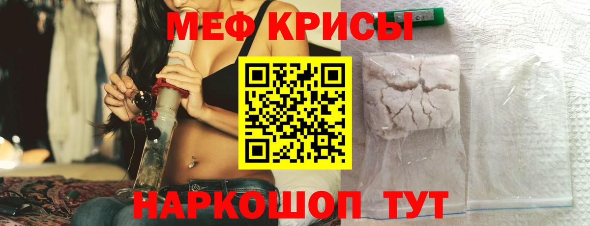 Мефедрон кристаллы Волхов